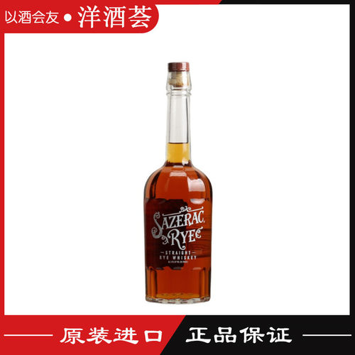 美国原装进口洋酒萨泽拉黑麦