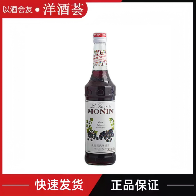 MOLIN 莫林糖浆 莫林黑醋栗糖浆 黑加仑700ML调咖啡奶茶鸡尾酒