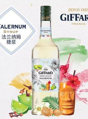 吉发得法兰纳姆糖浆GIFFARD Falernum调TIKI鸡尾酒SYRUP 1L升进口