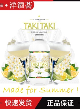 Taki Taki接骨木花风味糖浆Elderflower鸡尾酒咖啡甜点伴侣500ML