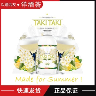 Taki Taki接骨木花风味糖浆Elderflower鸡尾酒咖啡甜点伴侣500ML