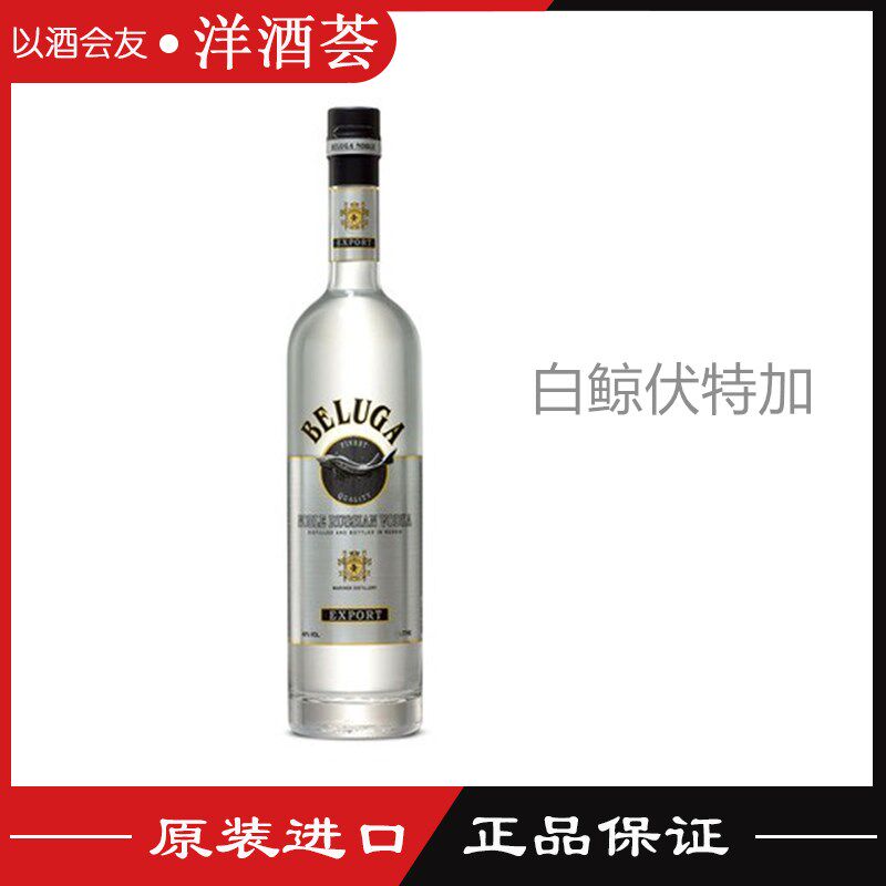 俄罗斯进口洋酒 beluga noble vodka 白鲸鲟鱼伏特加 原装 500ml