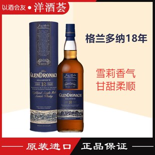 英国进口 glendronach 格兰多纳18年单一麦芽威士忌 雪莉桶700ml