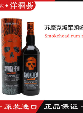 进口洋酒苏魔克叛军艾莱岛 单一麦芽 朗姆桶威士忌 SMOKEHEAD