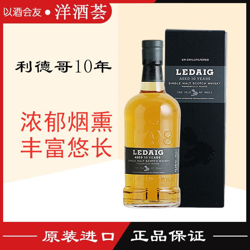 苏格兰威士忌10年英国单一麦芽