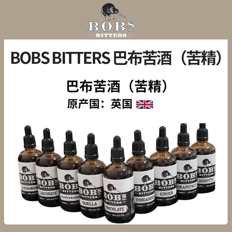 英国Bob'S巴布苦味酒苦精比特酒CocktailBitters配制酒滴瓶鸡尾酒