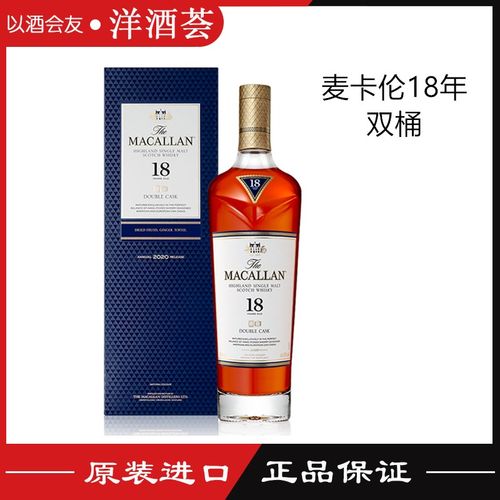 Macallan双桶原装单一麦芽威士忌