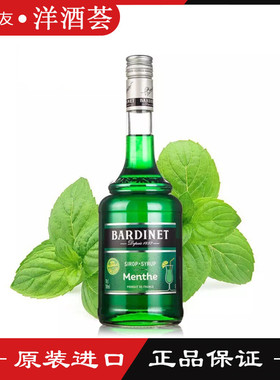 Bardinet Menthe 必得利绿薄荷味糖浆 鸡尾酒调酒 浓缩果浆 正品