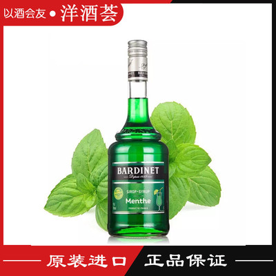 必得利绿薄荷力娇酒利口酒Bardinet Menthe 鸡尾酒调酒基酒 烘焙