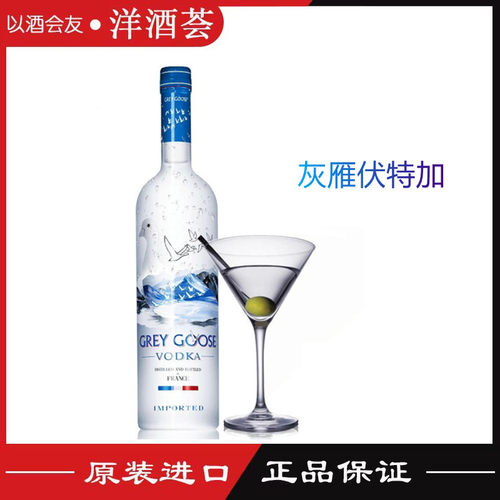 法国灰雁伏特加原味vodka750ml