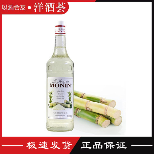 风味鸡尾酒风味糖浆MONIN/莫林