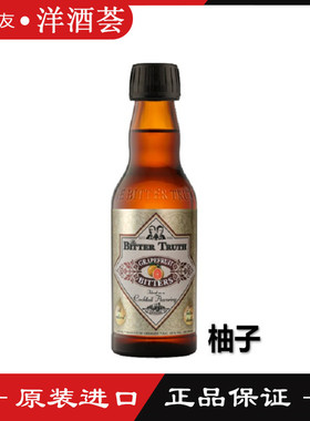 正品包邮Bitter Truth Grapefruit比特储斯西柚 柚子味苦味酒苦精