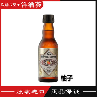 正品包邮Bitter Truth Grapefruit比特储斯西柚 柚子味苦味酒苦精