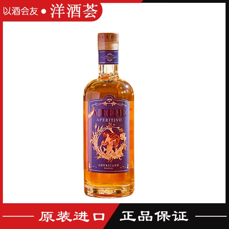 SIRENE思瑞内美国佬白威末酒配制酒750ml 17% 意大利进口洋酒行货