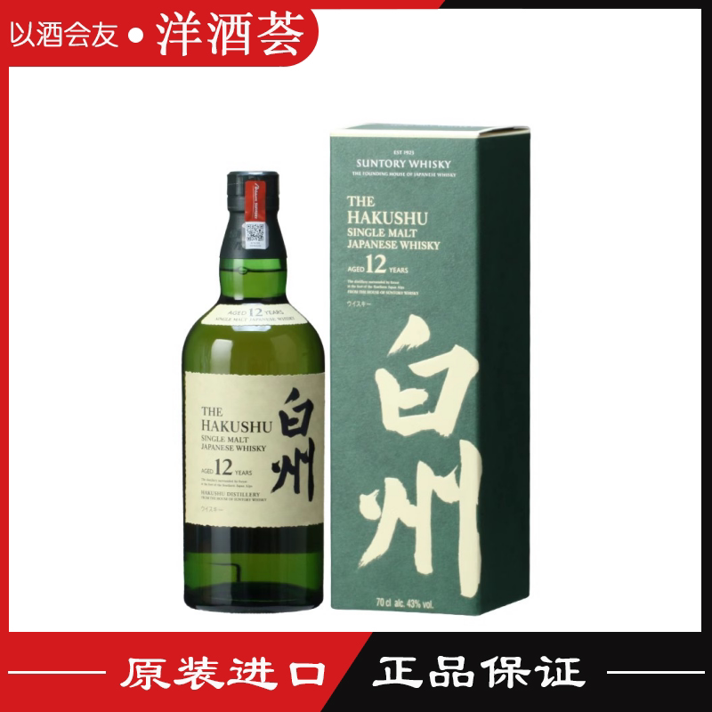 HAKUSHU白州12年三得利