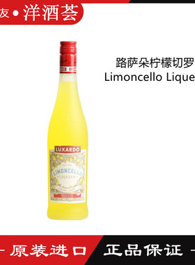 意大利进口 路萨朵柠檬切罗力娇酒Limoncello Liqueur 柠檬利口酒