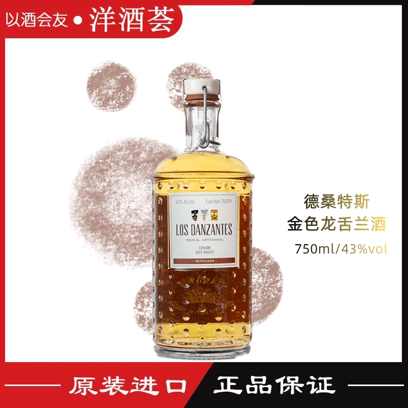 德桑特斯金色龙舌兰酒tequila 梅斯卡尔 墨西哥洋酒正品行货750ml