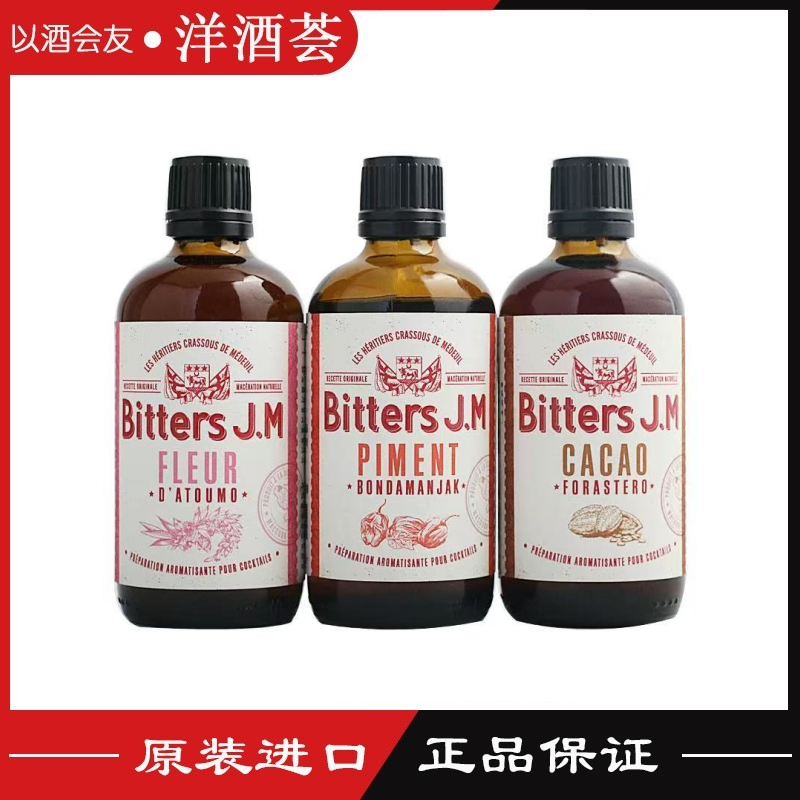 嘉冕苦味酒三件套法国原装进口苦精调酒烘焙三种口味可可辣椒姜花