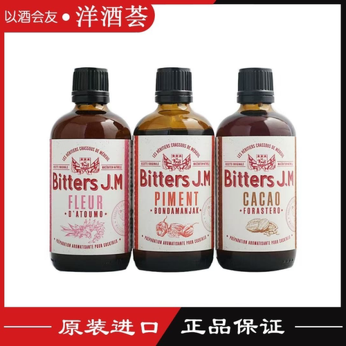 嘉冕苦味酒三件套法国原装进口苦精调酒烘焙三种口味可可辣椒姜花
