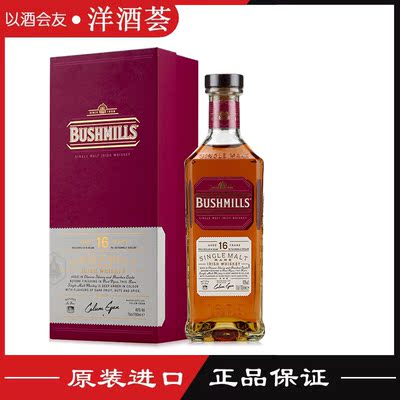 百世醇16年爱尔兰威士忌雪莉