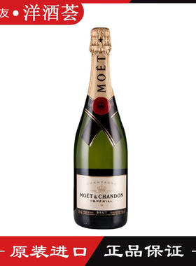 Moet Chandon法国进口酩悦香槟绝干型起泡葡萄酒 750ml 正品 无盒