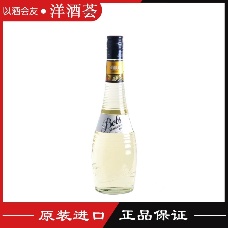 BOLS波士香草味利口酒 配制酒 行货700ml鸡尾酒调酒荷兰进口洋酒