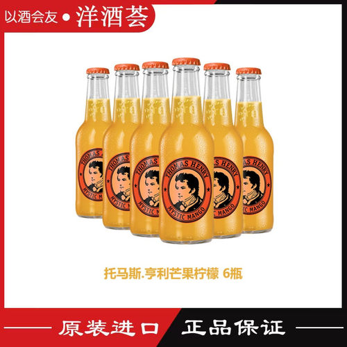 德国进口托马斯芒果味汽水