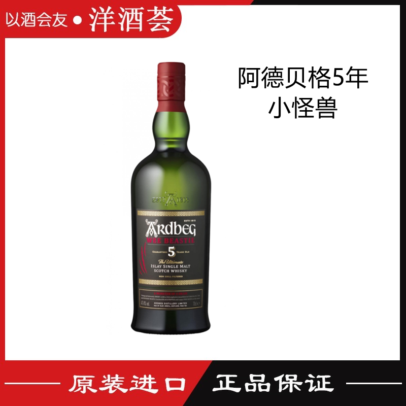ardbeg 阿德贝哥5年 阿贝 雅伯小怪兽单一麦芽苏格兰威士忌700ml