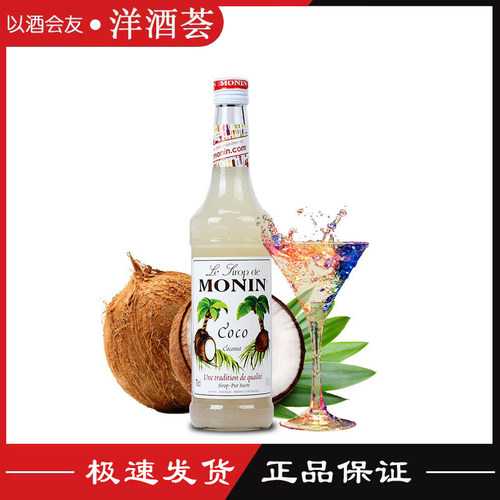 莫林风味糖浆MONIN椰子风味糖浆