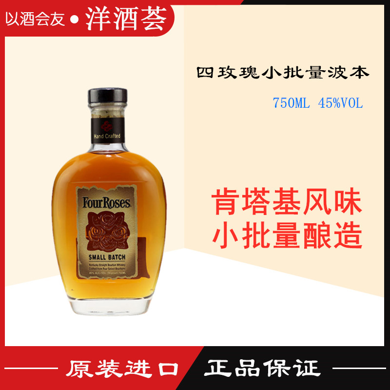 四玫瑰小批量酿造波本威士忌750ml 美国原装进口洋酒蒸馏酒烈酒