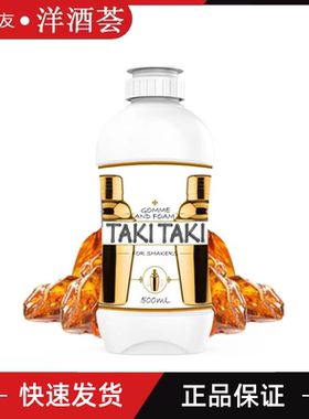 TAKI TAKI GOMME甘露风味糖浆 调威士忌酸 调鸡尾酒咖啡原料500ML