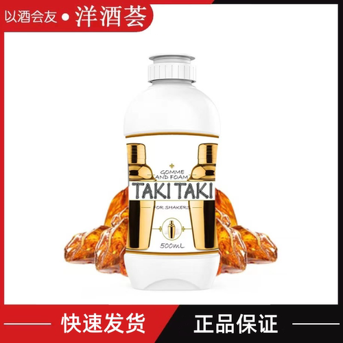 TAKI TAKI GOMME甘露风味糖浆 调威士忌酸 调鸡尾酒咖啡原料500ML