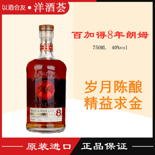 进口洋酒 Bacardi百加得八年朗姆酒8年朗姆酒 烘焙基酒750ml