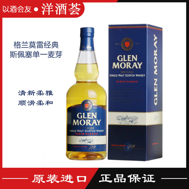 洋酒包邮 Glen Moray Classic格兰莫雷经典单一麦芽威士忌酒