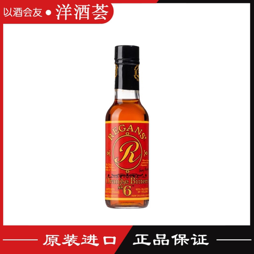 雷根橙味苦精 列根橙味苦味比特香橙苦精Regan's Orange Bitter