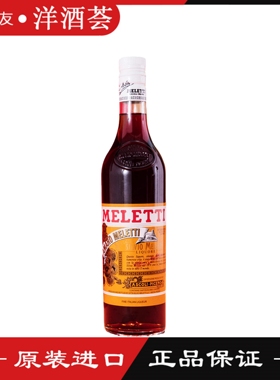 Meletti Amaro梅乐提阿玛罗利口酒配制酒意大利进口洋酒700ml正品