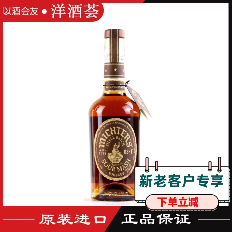 美国进口 酩帝 Michter’s US 1 Bourbon 酩帝诗酸麦芽威士忌