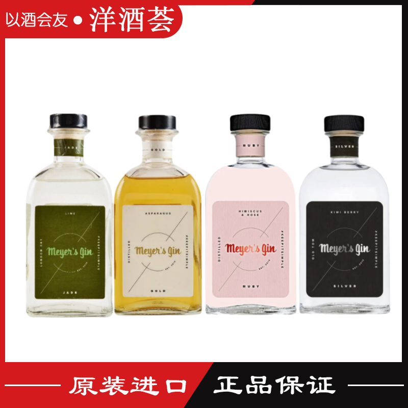 梅耶红宝石翡翠金标银标金酒杜松子酒 meyers gin比利时进口500ml