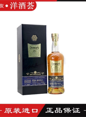 Dewars帝王25年典藏限量版调配苏格兰威士忌英国原装进口洋酒烈酒