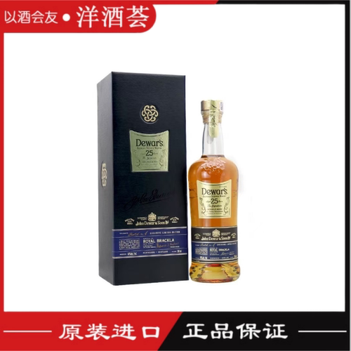 Dewars帝王25年典藏限量版调配苏格兰威士忌英国原装进口洋酒烈酒