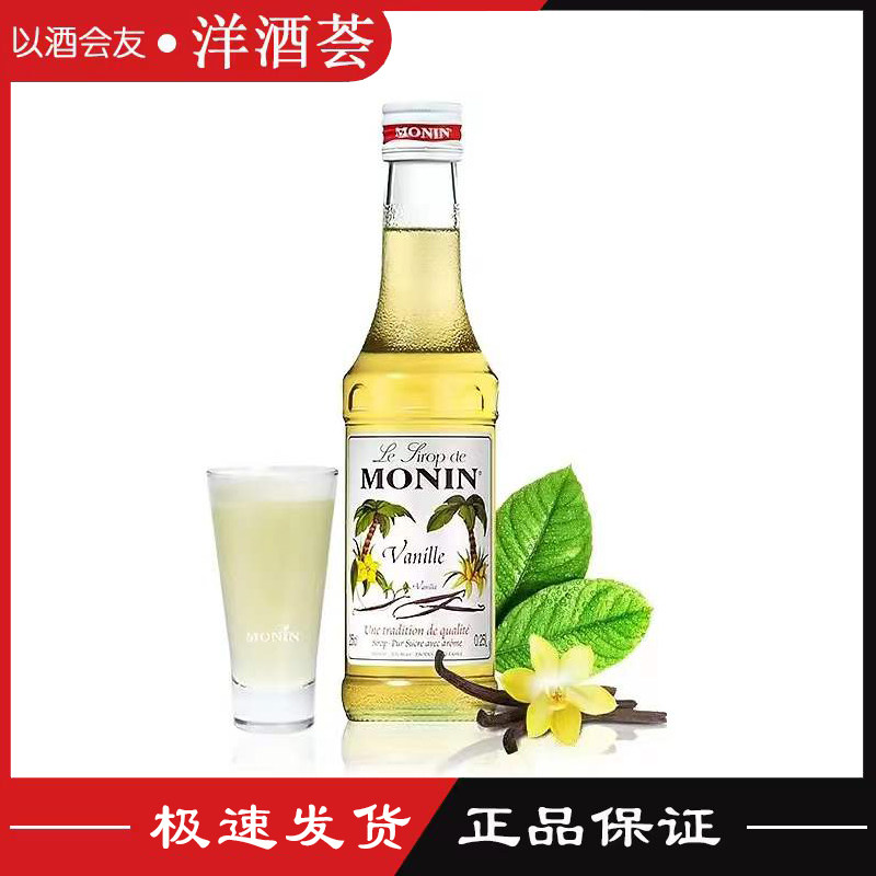 莫林糖浆 MONIN 莫林香草风味糖浆 调咖啡饮料鸡尾酒果露 700ml
