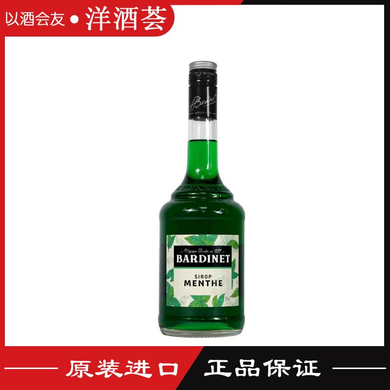 Bardinet Menthe 必得利绿薄荷味糖浆 鸡尾酒调酒 浓缩果浆 正品