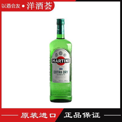 马天尼干味美思 威末酒 Martini Extra Dry 苦艾酒  行货进口洋酒