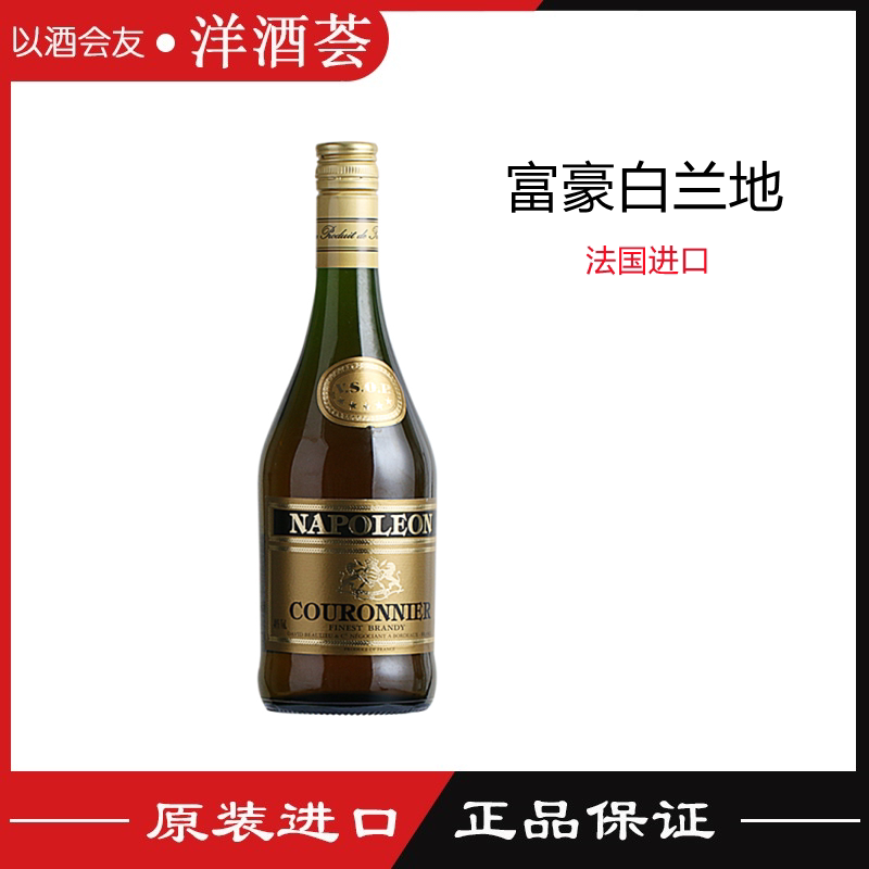 富豪白兰地 couronnier 法国必得利原装进口洋酒 700ml 40度