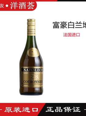 富豪白兰地 Couronnier 法国必得利原装进口洋酒 700ml 40度