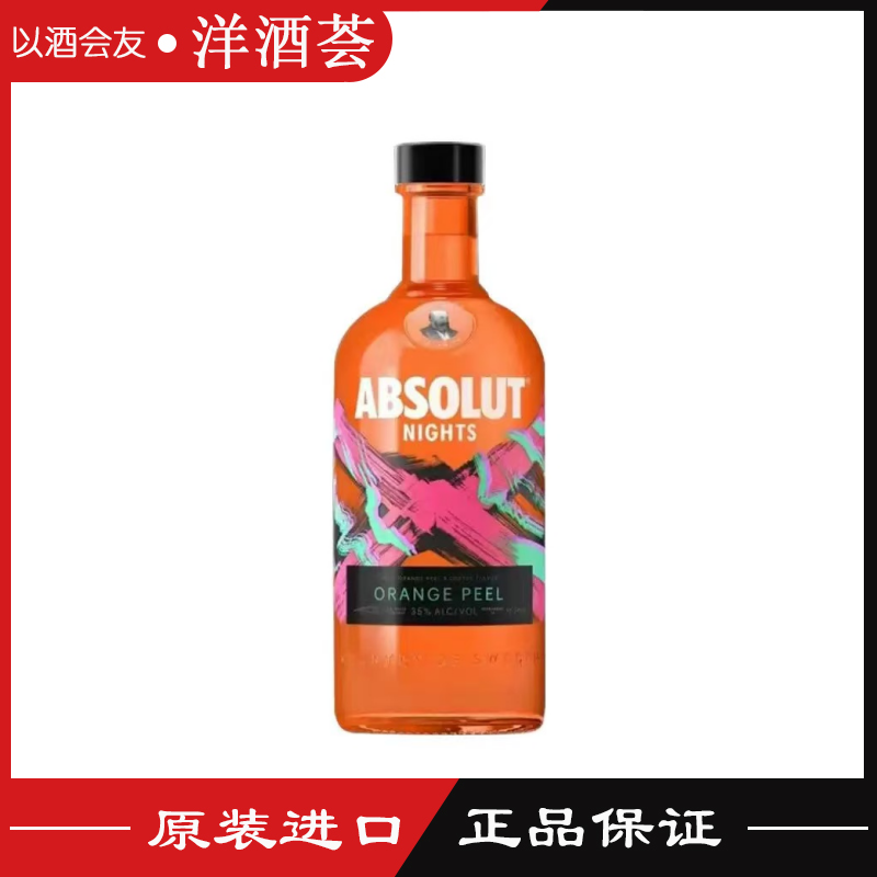 ABSOLUT 瑞典 绝对X伏特加橙皮咖啡风味配制酒鸡尾酒基酒700ml