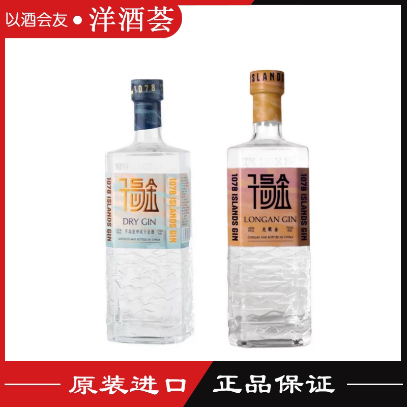 千岛湖金酒/龙眼金酒 杭州千岛金干金酒杜松子烈酒调酒基酒700ml图片