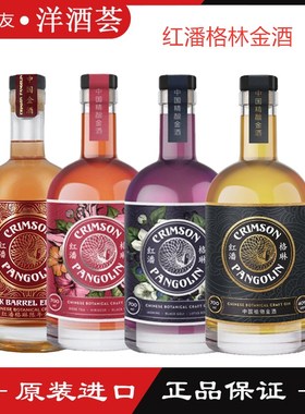 中国CRIMSON PANGOLIN红潘格琳粉红 蓝版 金酒陈年金酒 红潘格林