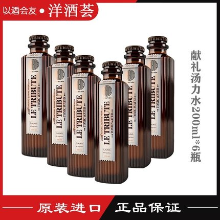 西班牙 献礼零糖汤力水 Le TribuTe Tonic WaTer 200mL*6瓶 正品