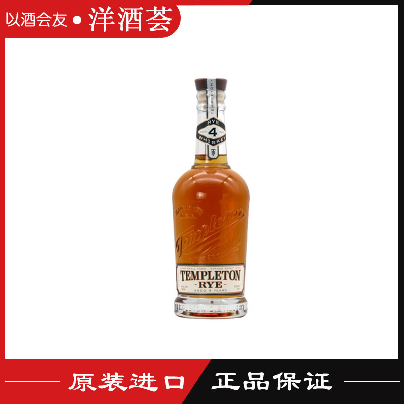 坦普顿4年750美国进口黑麦威士忌